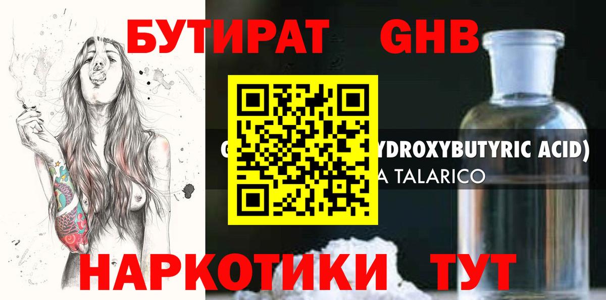 Бутират 1.4BDO Мирный