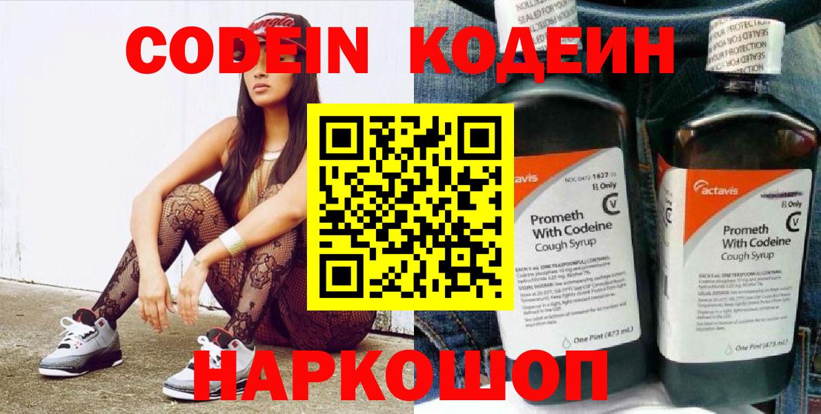 Codein напиток Lean (лин) Мирный