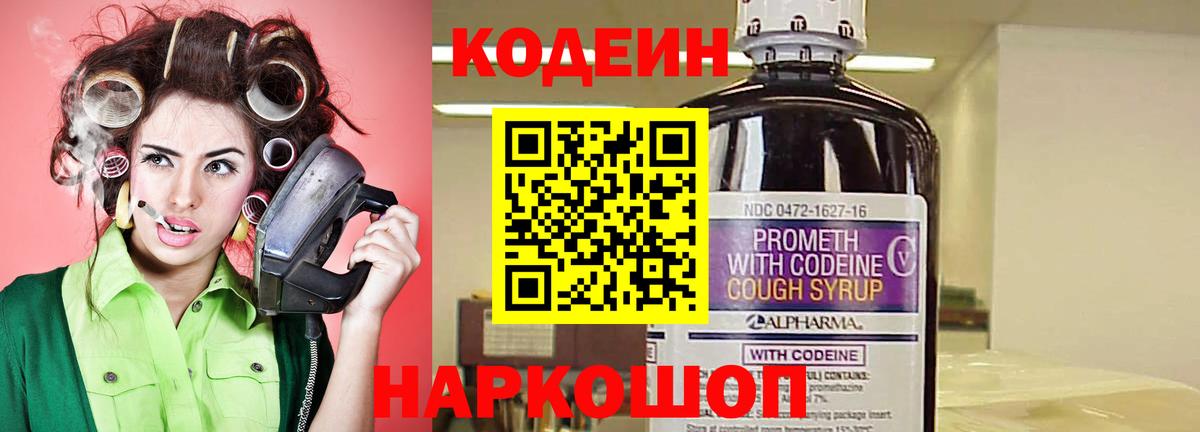 Мирный  Codein Purple Drank  Вход с VPN 